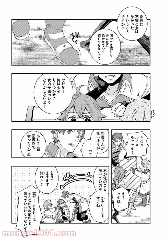 無職転生 ~ロキシーだって本気です~ - 第30話 - Page 10