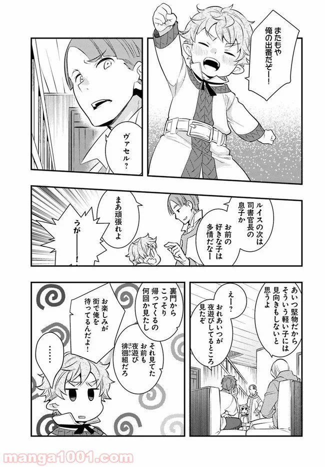 無職転生 ~ロキシーだって本気です~ - 第31話 - Page 11