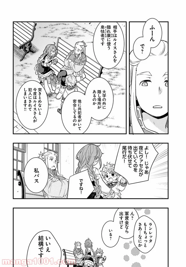 無職転生 ~ロキシーだって本気です~ - 第31話 - Page 12