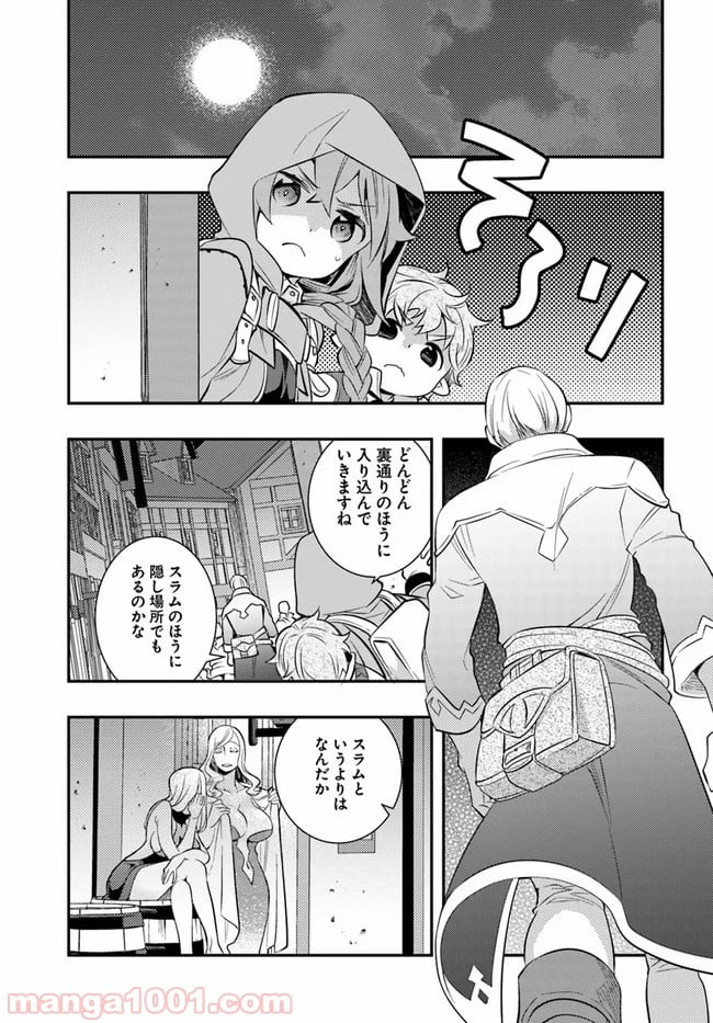 無職転生 ~ロキシーだって本気です~ - 第31話 - Page 13