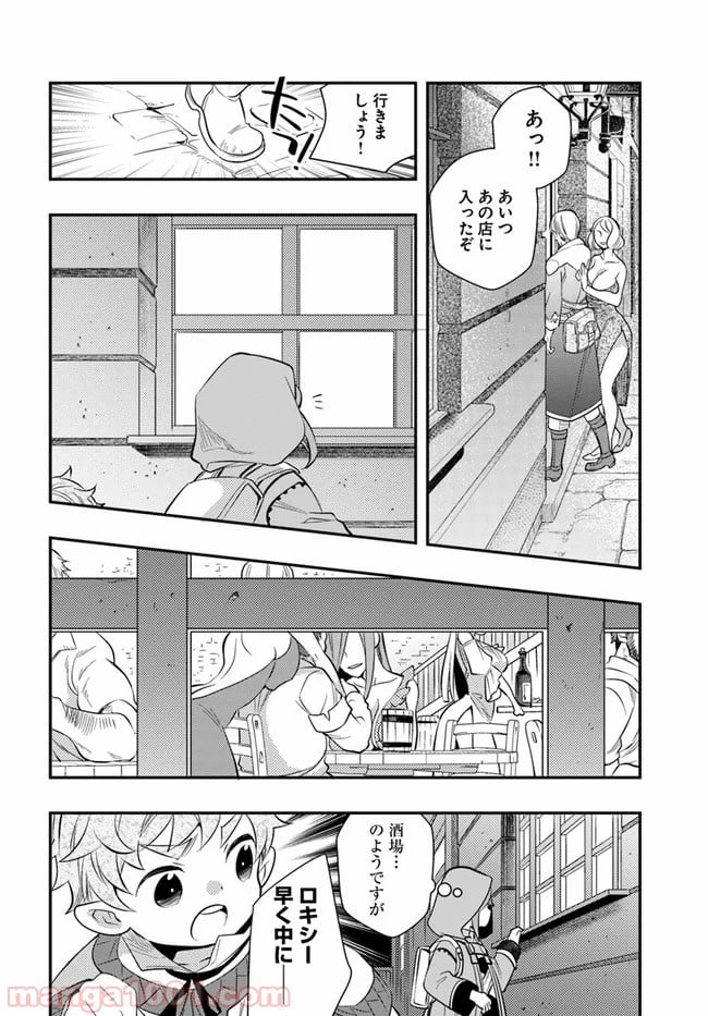 無職転生 ~ロキシーだって本気です~ - 第31話 - Page 14