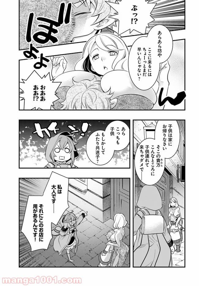 無職転生 ~ロキシーだって本気です~ - 第31話 - Page 15