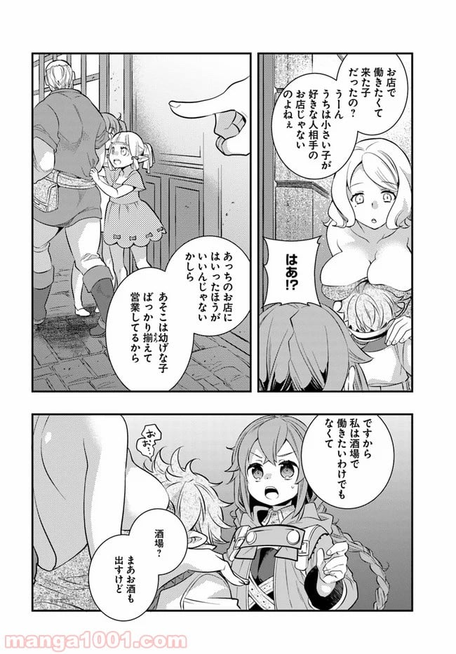 無職転生 ~ロキシーだって本気です~ - 第31話 - Page 16