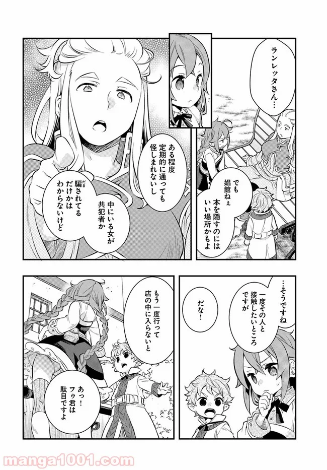 無職転生 ~ロキシーだって本気です~ - 第31話 - Page 18