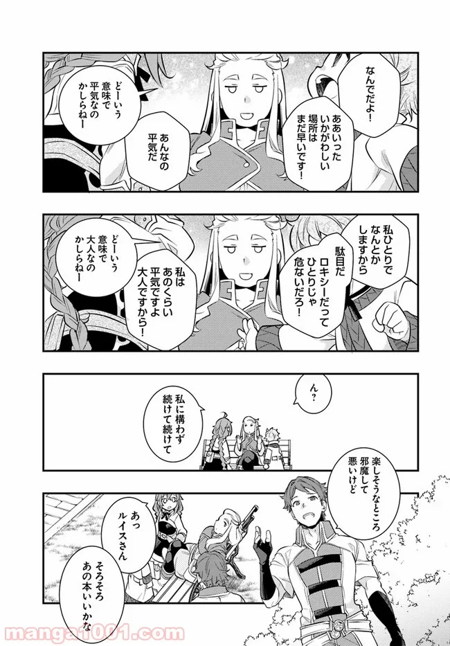 無職転生 ~ロキシーだって本気です~ - 第31話 - Page 19