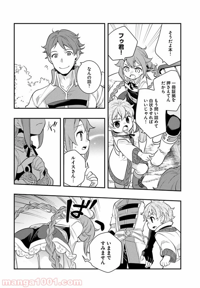 無職転生 ~ロキシーだって本気です~ - 第31話 - Page 20