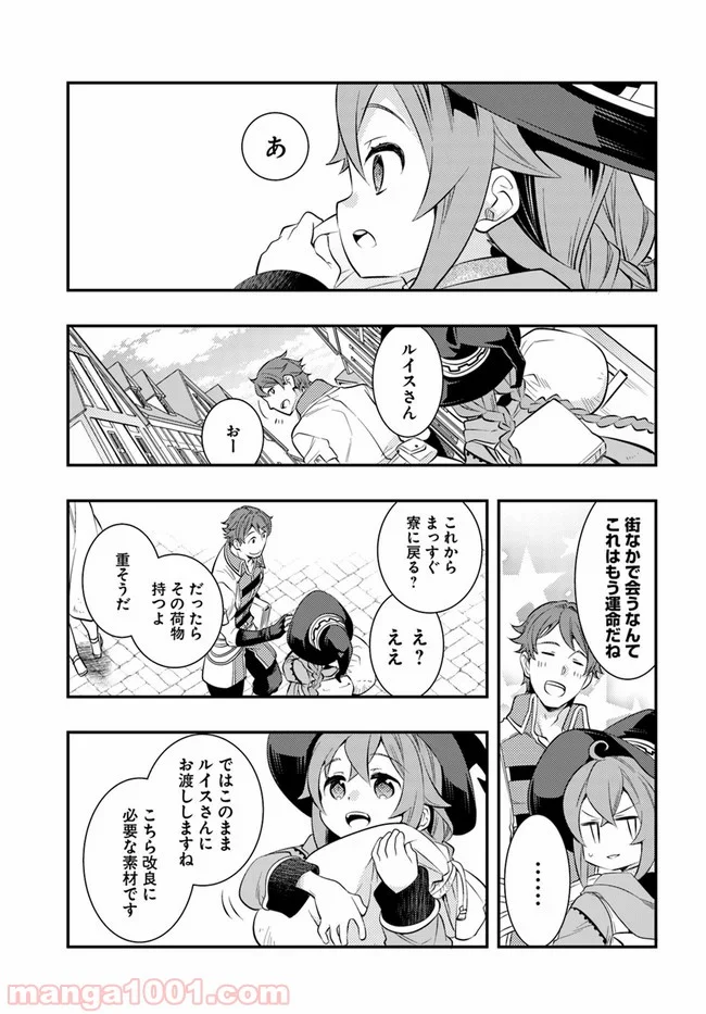 無職転生 ~ロキシーだって本気です~ - 第31話 - Page 3