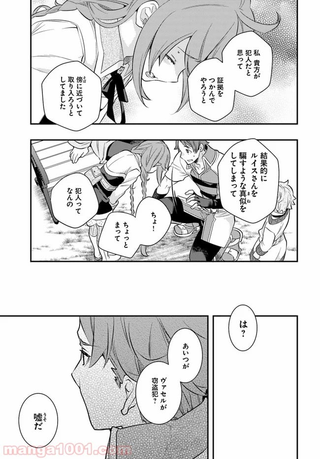 無職転生 ~ロキシーだって本気です~ - 第31話 - Page 21