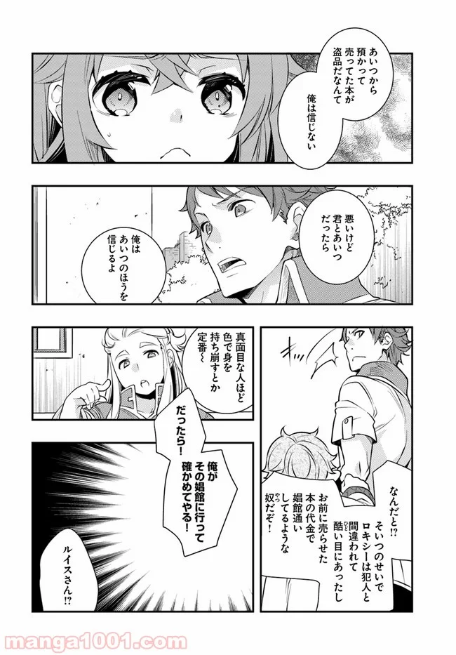 無職転生 ~ロキシーだって本気です~ - 第31話 - Page 22