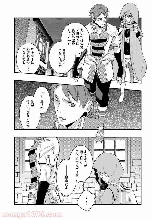 無職転生 ~ロキシーだって本気です~ - 第31話 - Page 23