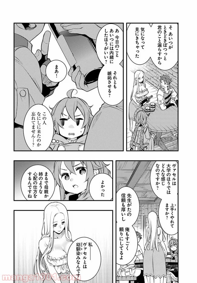 無職転生 ~ロキシーだって本気です~ - 第31話 - Page 26