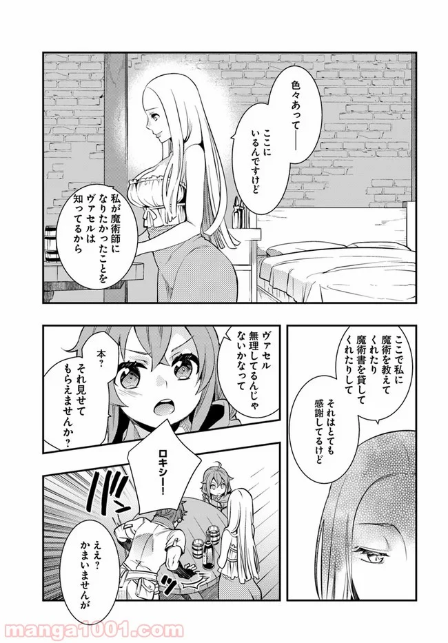 無職転生 ~ロキシーだって本気です~ - 第31話 - Page 27