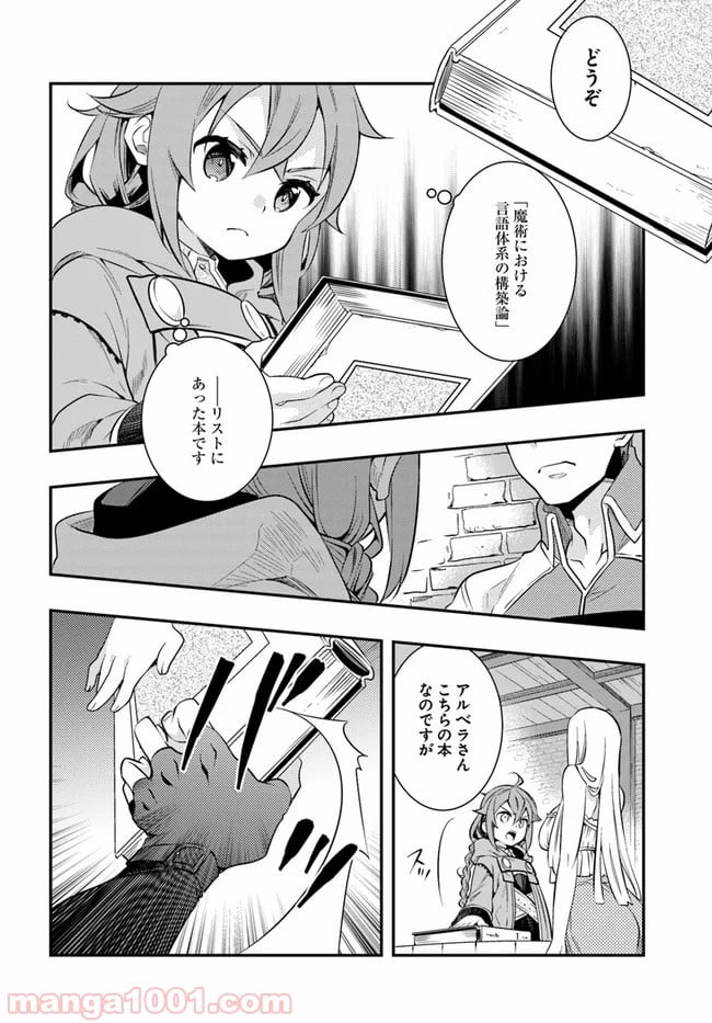 無職転生 ~ロキシーだって本気です~ - 第31話 - Page 28