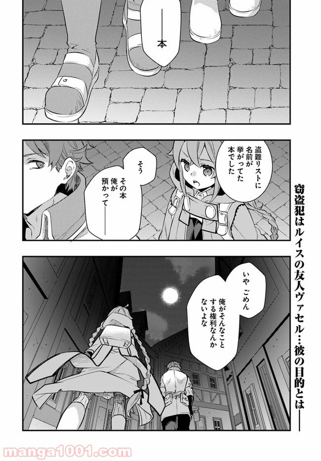 無職転生 ~ロキシーだって本気です~ - 第31話 - Page 30