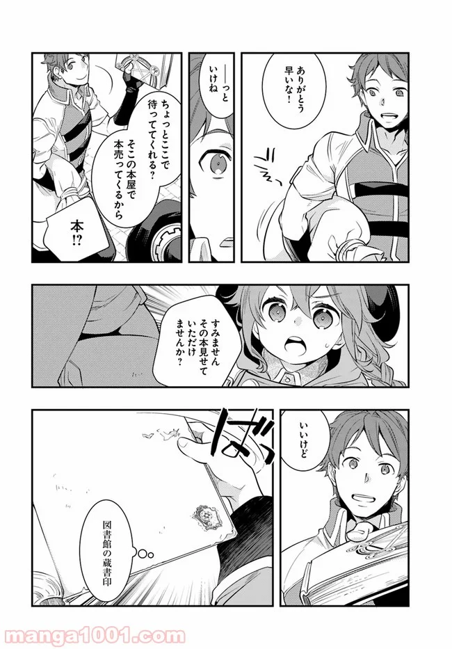 無職転生 ~ロキシーだって本気です~ - 第31話 - Page 4