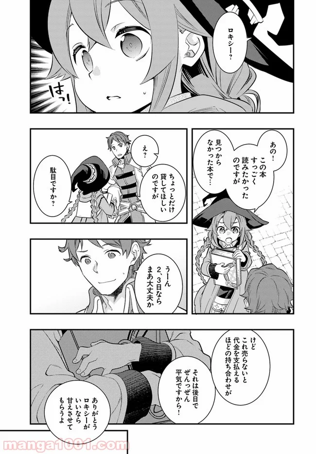 無職転生 ~ロキシーだって本気です~ - 第31話 - Page 5