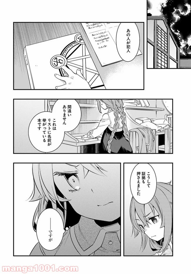 無職転生 ~ロキシーだって本気です~ - 第31話 - Page 6