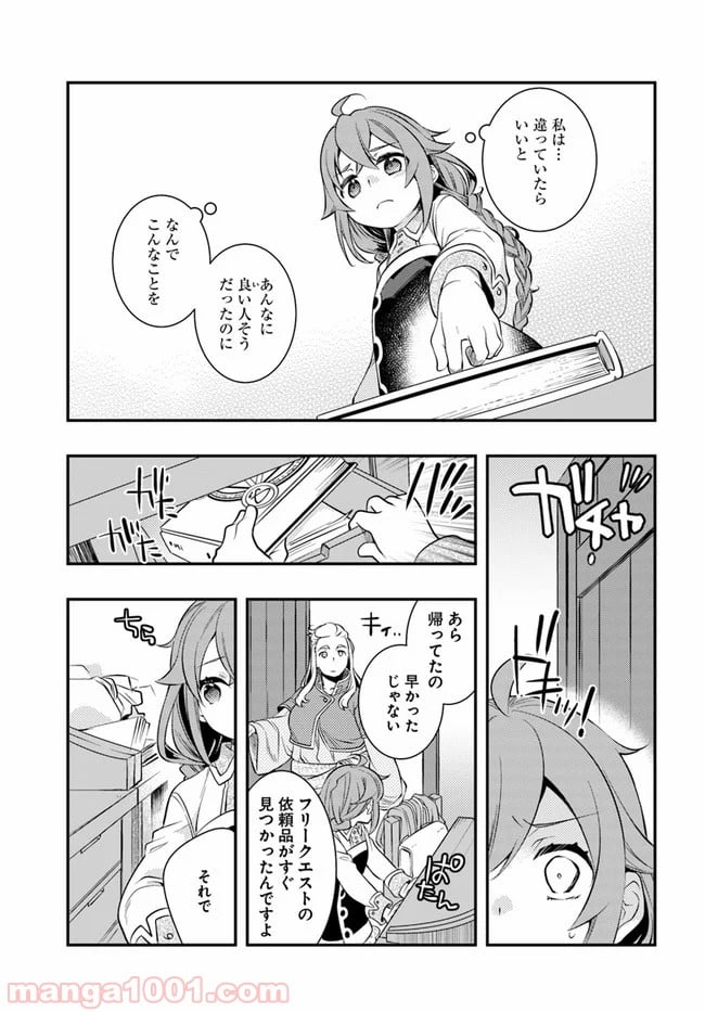 無職転生 ~ロキシーだって本気です~ - 第31話 - Page 7