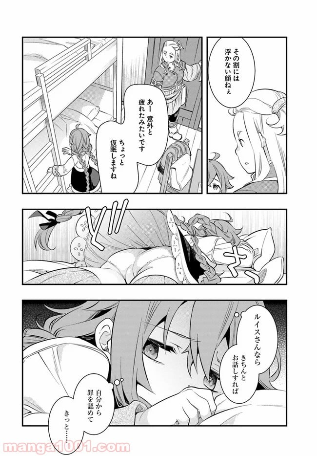 無職転生 ~ロキシーだって本気です~ - 第31話 - Page 8