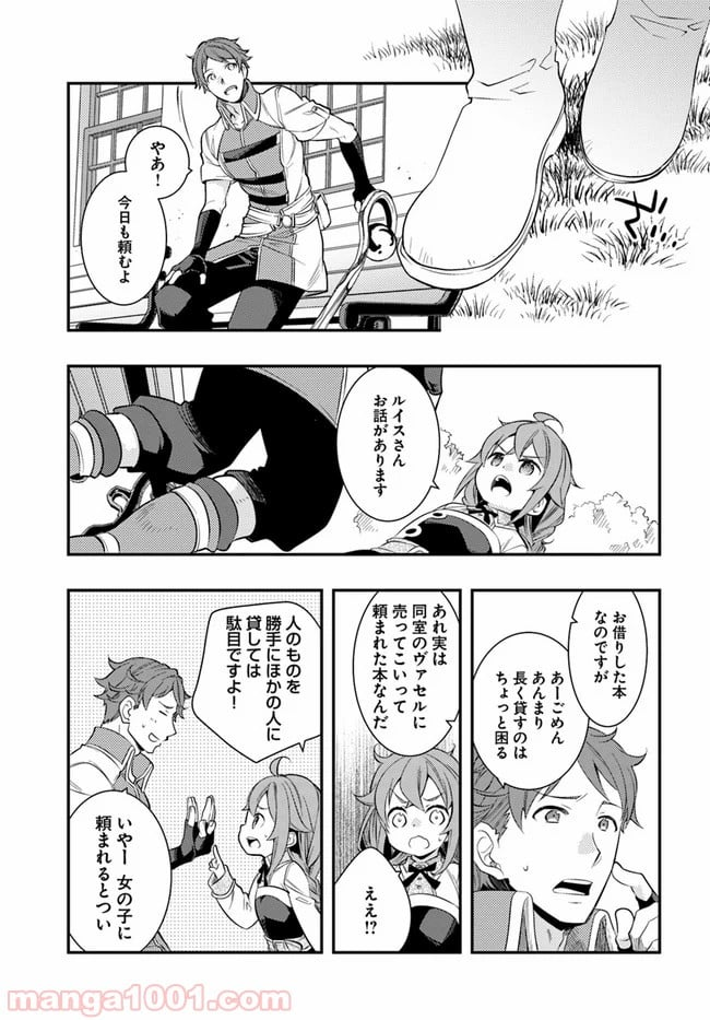 無職転生 ~ロキシーだって本気です~ - 第31話 - Page 9