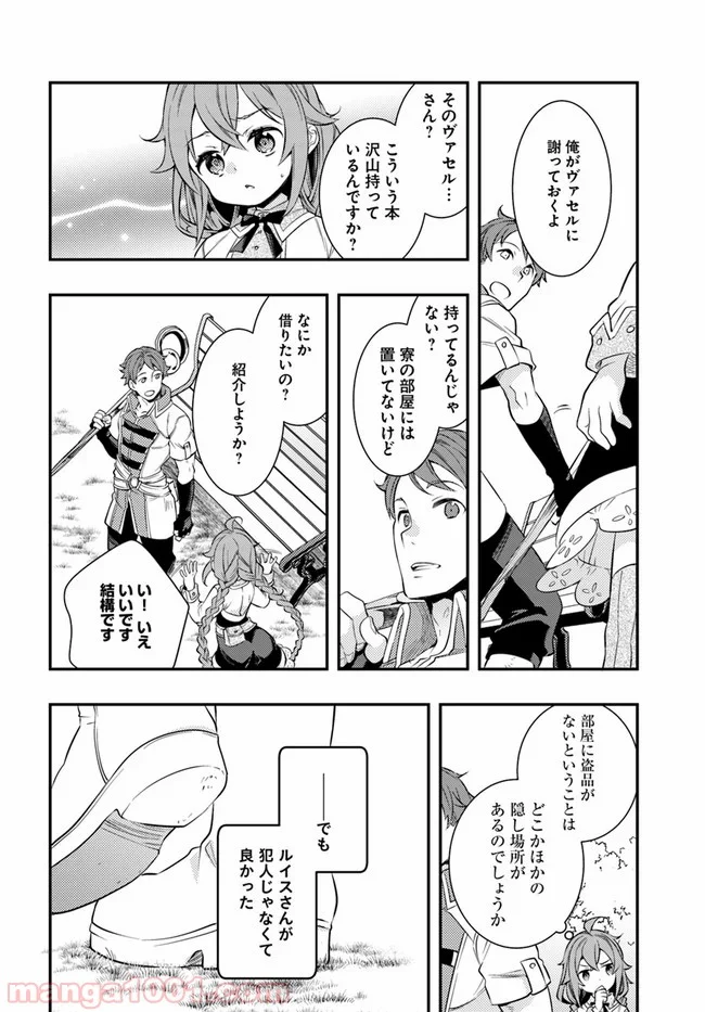 無職転生 ~ロキシーだって本気です~ - 第31話 - Page 10