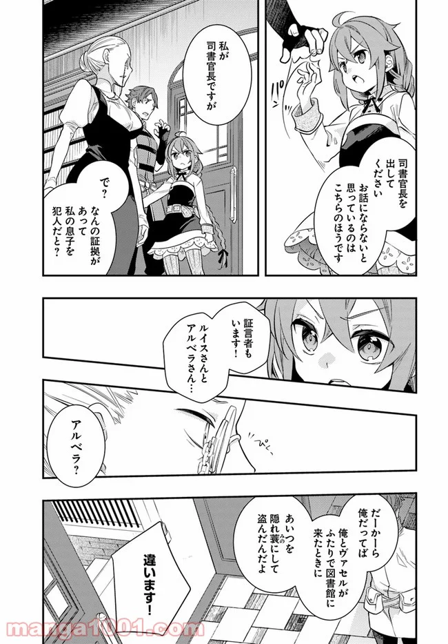 無職転生 ~ロキシーだって本気です~ - 第32話 - Page 11