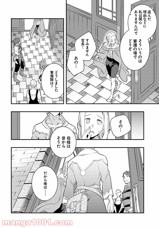 無職転生 ~ロキシーだって本気です~ - 第32話 - Page 12