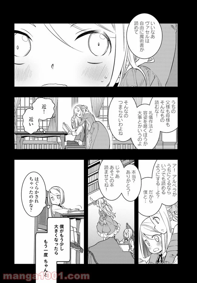 無職転生 ~ロキシーだって本気です~ - 第32話 - Page 14