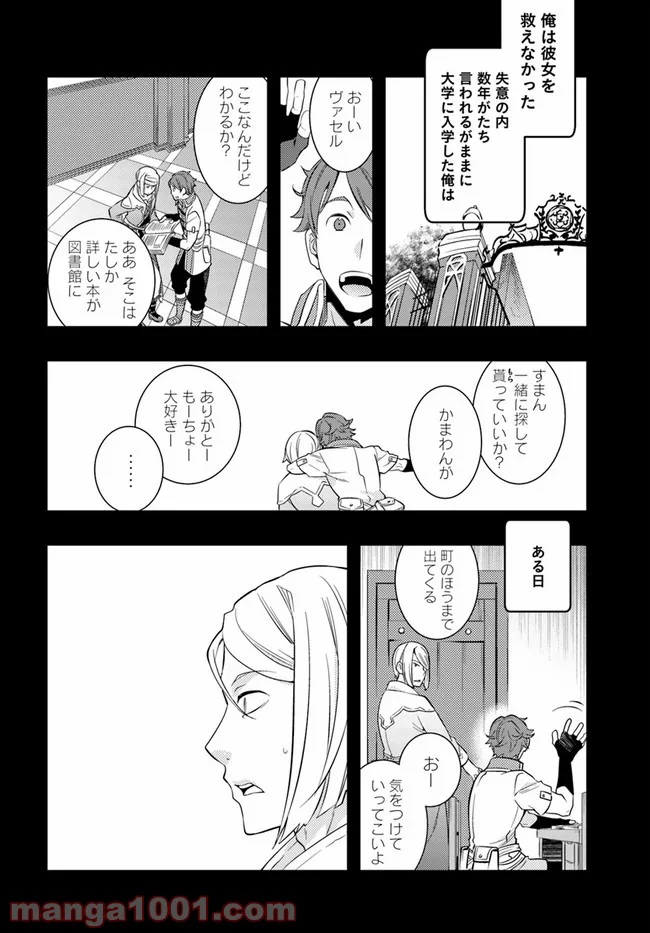 無職転生 ~ロキシーだって本気です~ - 第32話 - Page 16