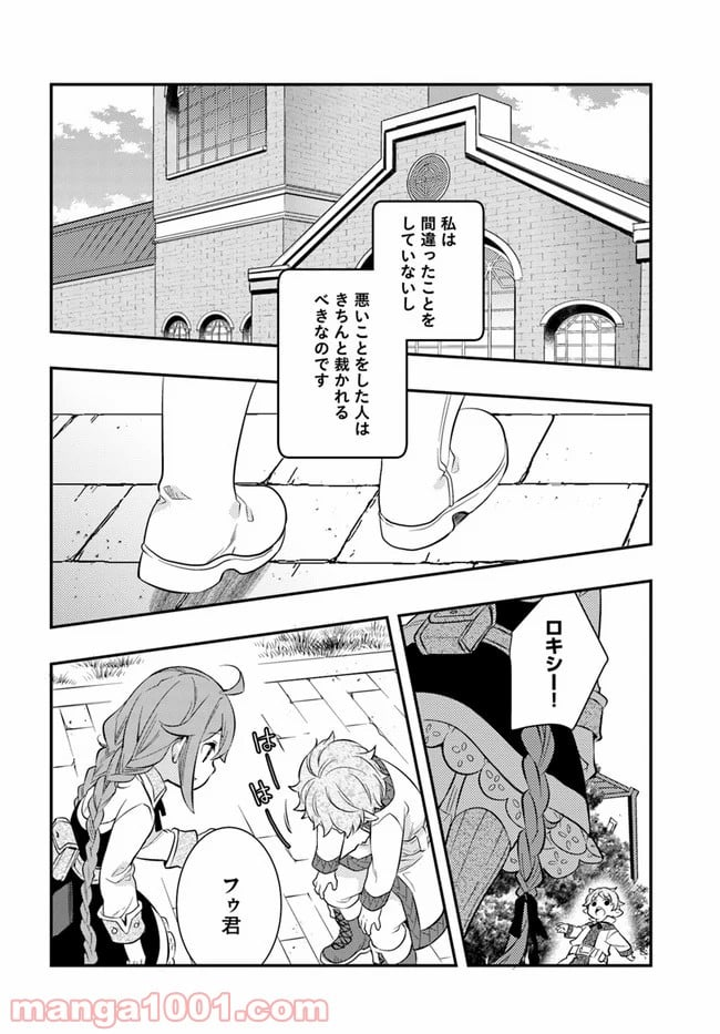 無職転生 ~ロキシーだって本気です~ - 第32話 - Page 22