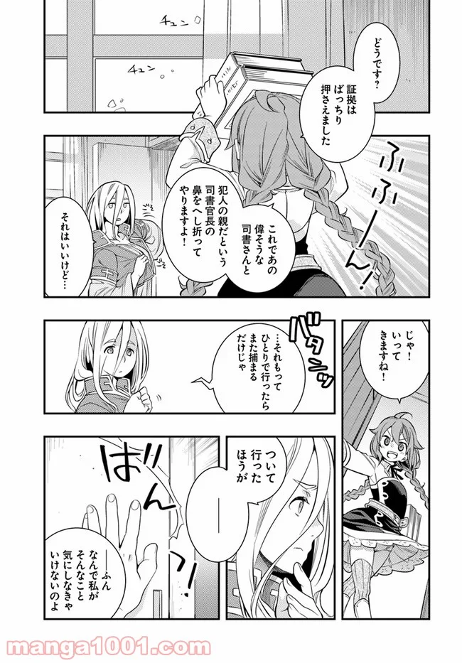 無職転生 ~ロキシーだって本気です~ - 第32話 - Page 5