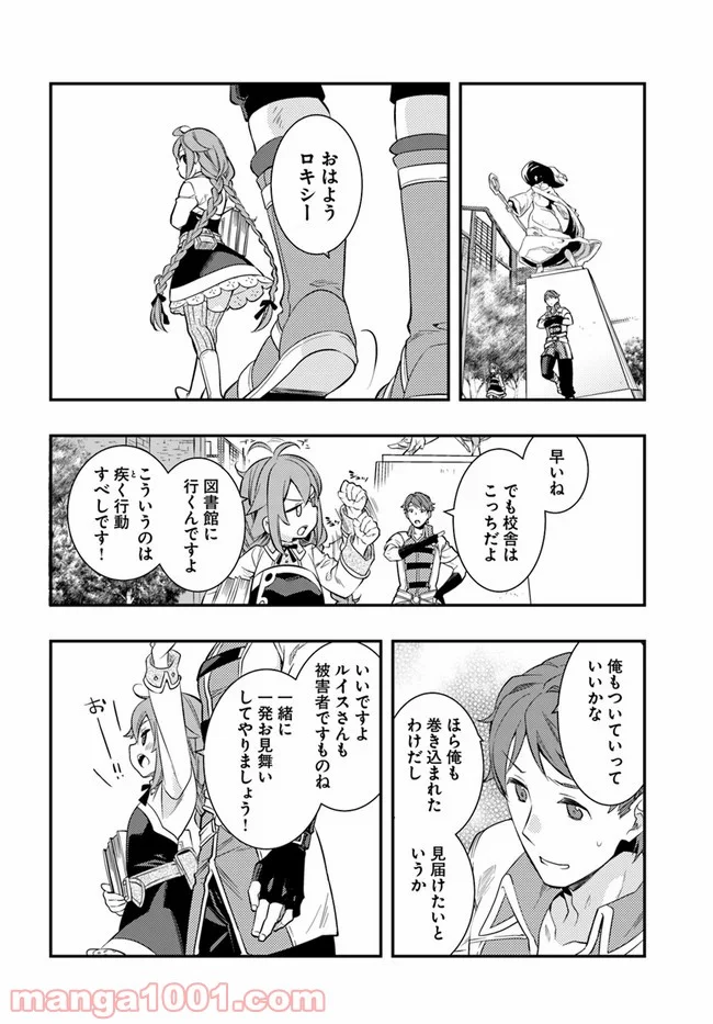 無職転生 ~ロキシーだって本気です~ - 第32話 - Page 6