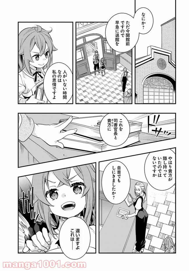 無職転生 ~ロキシーだって本気です~ - 第32話 - Page 7