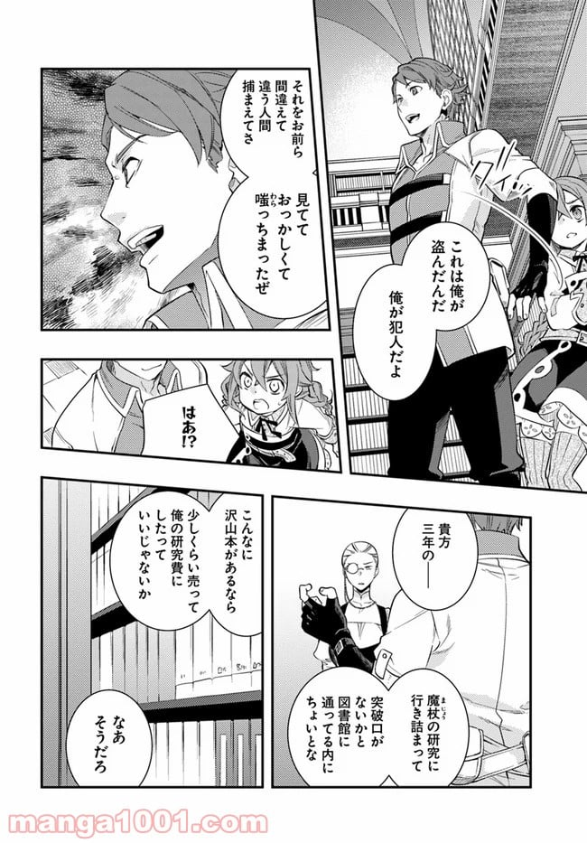 無職転生 ~ロキシーだって本気です~ - 第32話 - Page 8