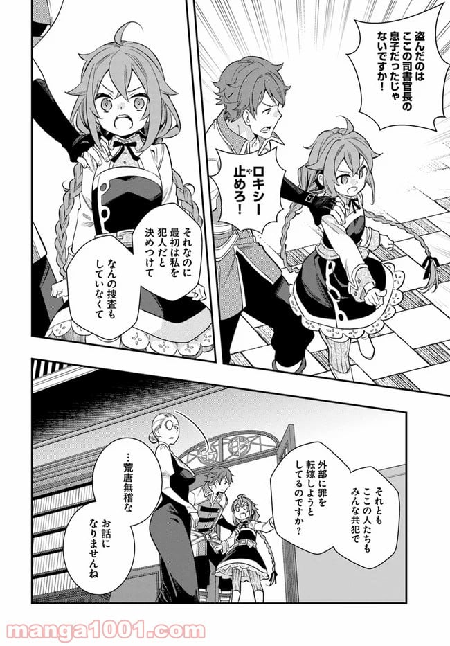 無職転生 ~ロキシーだって本気です~ - 第32話 - Page 10