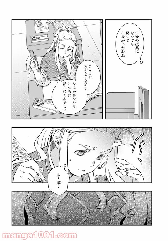 無職転生 ~ロキシーだって本気です~ - 第33話 - Page 2