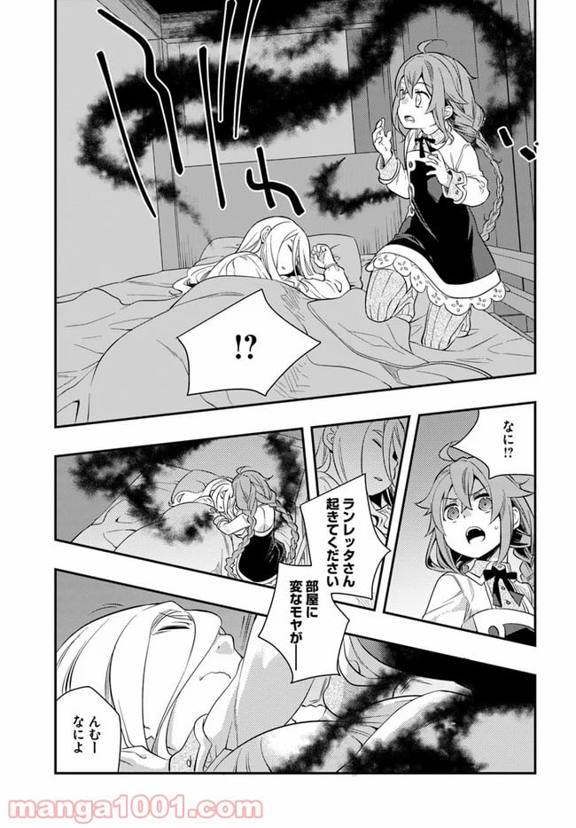 無職転生 ~ロキシーだって本気です~ - 第33話 - Page 11