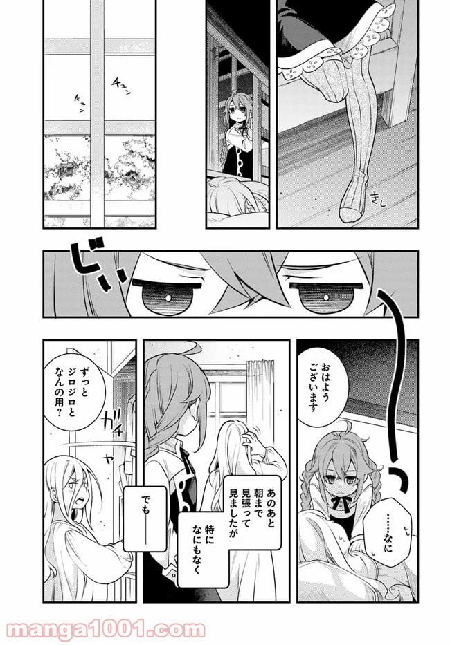 無職転生 ~ロキシーだって本気です~ - 第33話 - Page 13