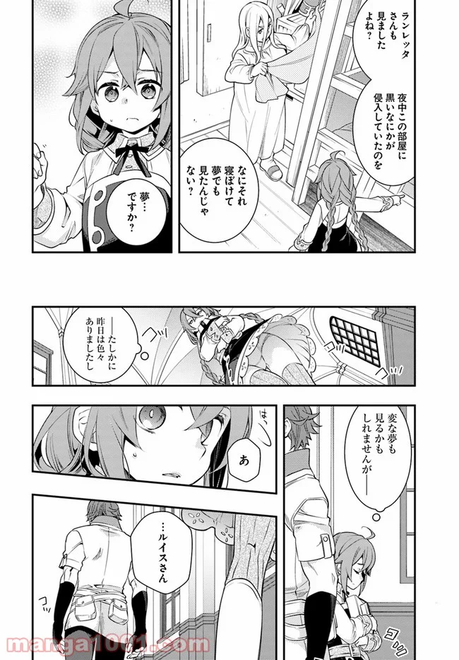 無職転生 ~ロキシーだって本気です~ - 第33話 - Page 14