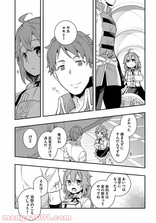 無職転生 ~ロキシーだって本気です~ - 第33話 - Page 15