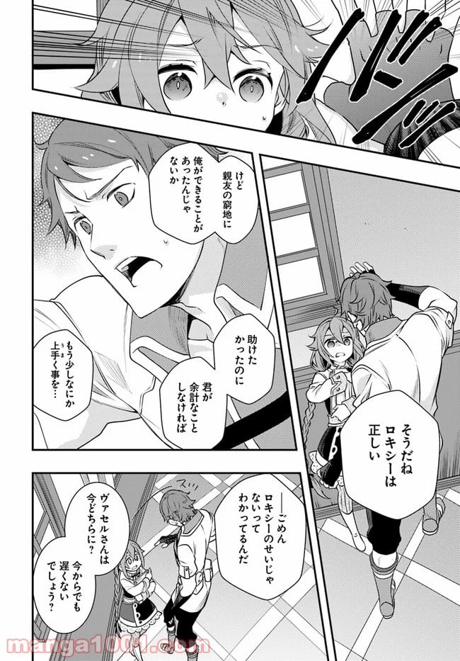 無職転生 ~ロキシーだって本気です~ - 第33話 - Page 16