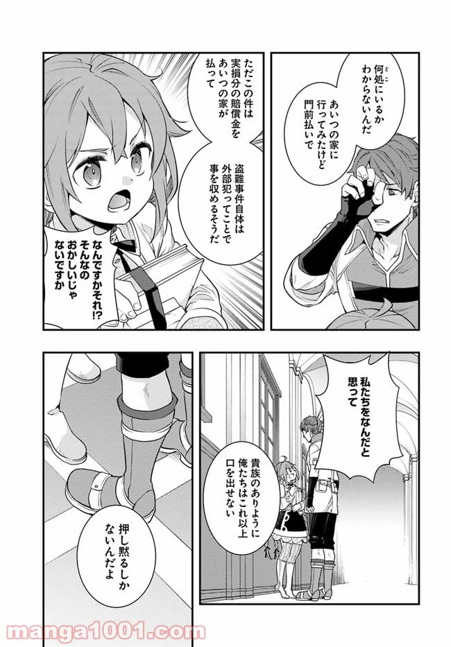 無職転生 ~ロキシーだって本気です~ - 第33話 - Page 17