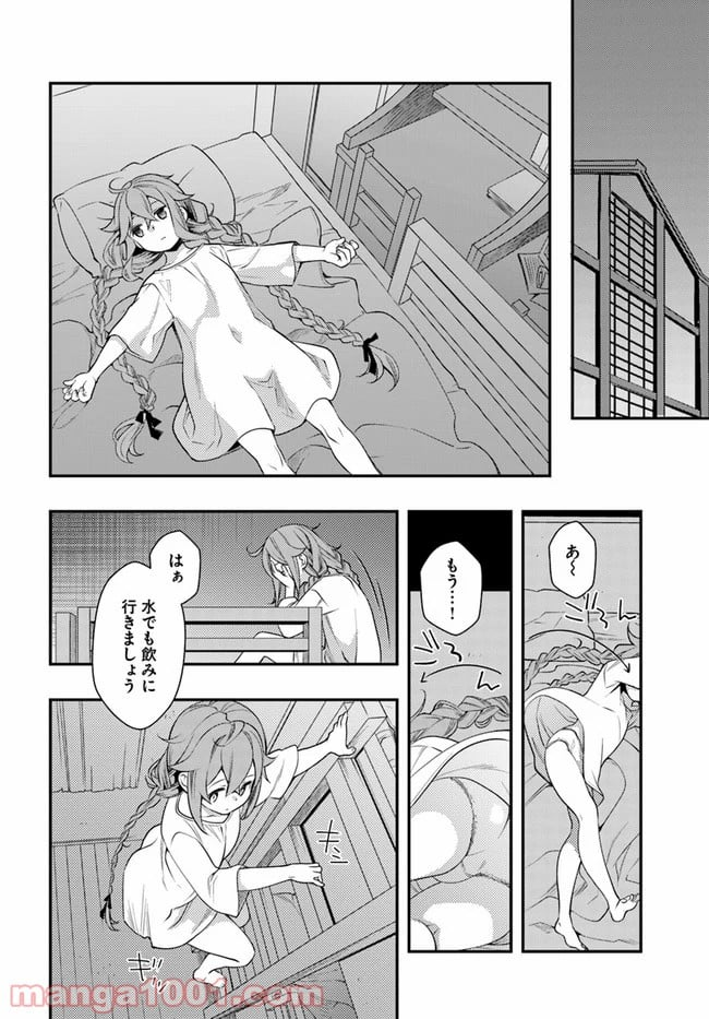 無職転生 ~ロキシーだって本気です~ - 第33話 - Page 18