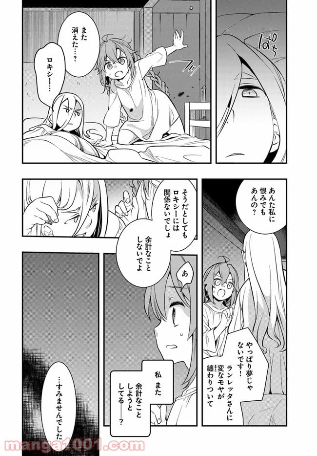 無職転生 ~ロキシーだって本気です~ - 第33話 - Page 20