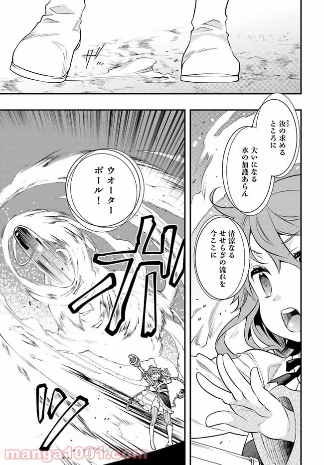 無職転生 ~ロキシーだって本気です~ - 第33話 - Page 21