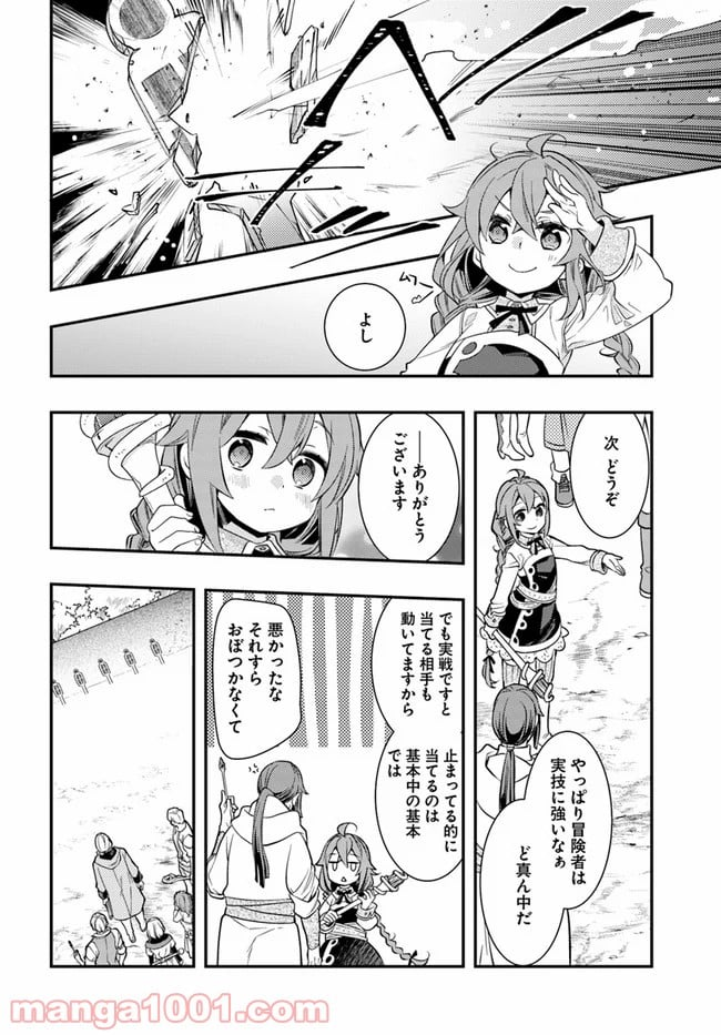 無職転生 ~ロキシーだって本気です~ - 第33話 - Page 22