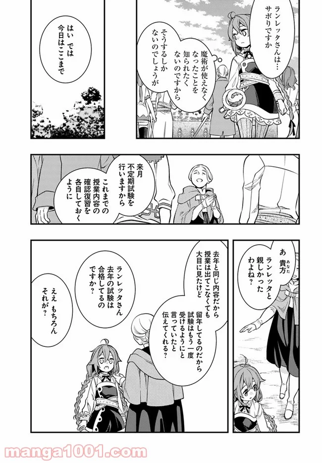 無職転生 ~ロキシーだって本気です~ - 第33話 - Page 23