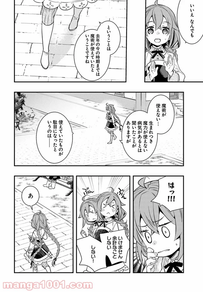 無職転生 ~ロキシーだって本気です~ - 第33話 - Page 24