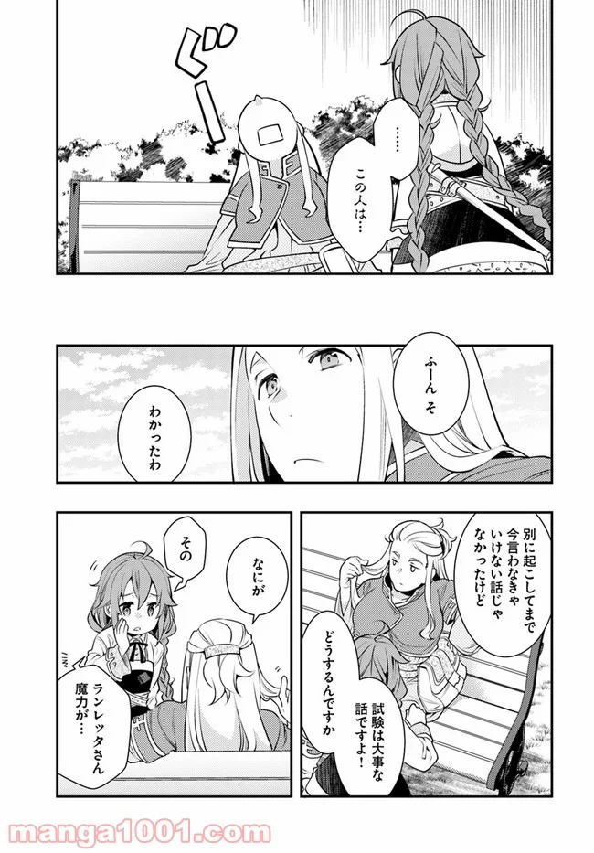 無職転生 ~ロキシーだって本気です~ - 第33話 - Page 25