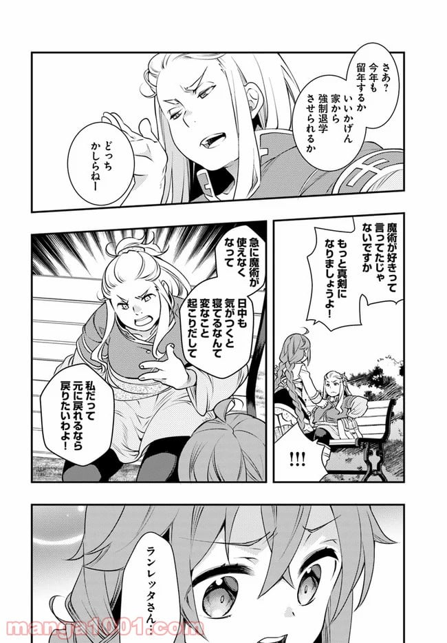 無職転生 ~ロキシーだって本気です~ - 第33話 - Page 26